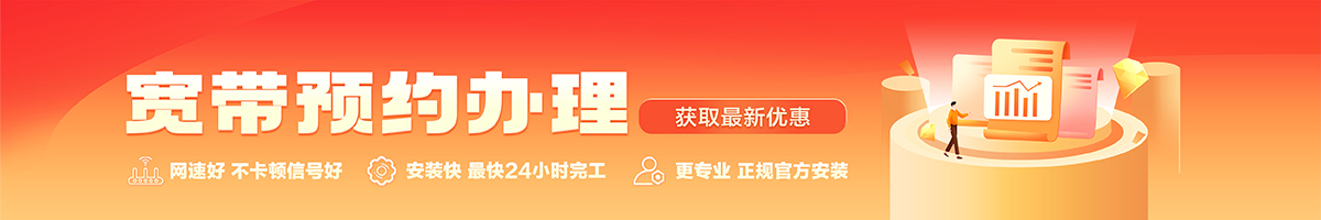 孟州宽带办理安装 孟州宽带在线办理入口